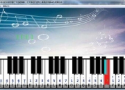 电脑示范软件演奏的钢琴曲_电脑钢琴教学软件