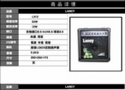 laney音箱lx65r中文说明书-laney音响怎么样