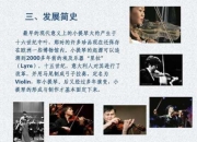 小提琴演奏法的发展_小提琴演奏法的发展历程
