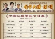 中国汉城表演时间表-中国汉城有哪些表演