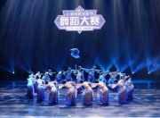 上海舞蹈比赛有哪些_上海舞蹈展演