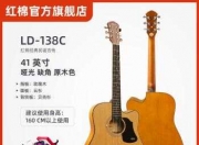  现在的红棉吉他品质怎么样「红棉吉他属于什么吉他」