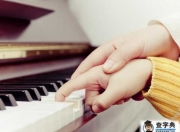 如何养成钢琴手-怎么样培养钢琴家