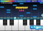 钢琴游戏视频-钢琴演奏游戏