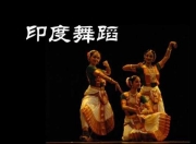 印度舞蹈基础教学视频-印度舞蹈基础有哪些