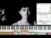  陈百强演奏钢琴「陈百强演奏钢琴曲视频」
