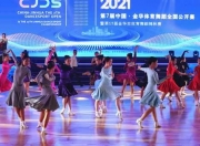 国内体育舞蹈比赛设什么组 国内体育舞蹈比赛有哪些种类