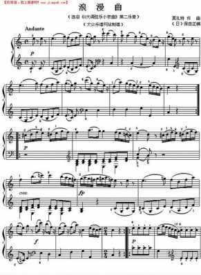 莫扎特浪漫曲钢琴演奏,浪漫曲莫扎特第二乐章 