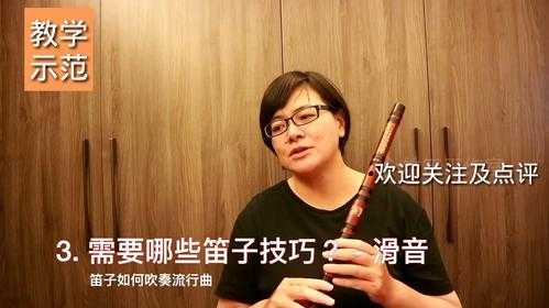  笛子演奏与教学视频下载「笛子演奏教程视频」