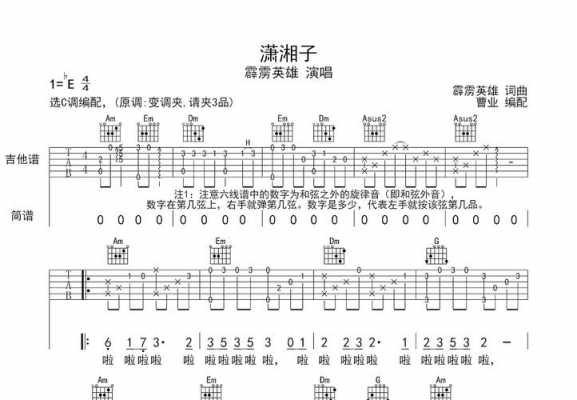  萧湘子吉他演奏「萧湘子吉他谱」