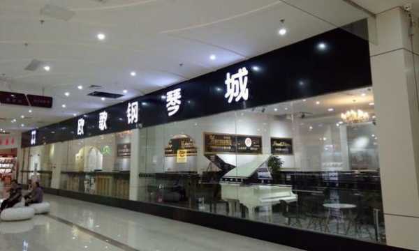  上海欧歌钢琴城怎么样「欧歌钢琴城售后服务」