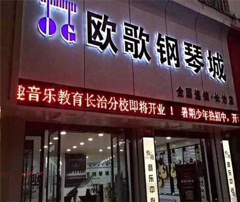  上海欧歌钢琴城怎么样「欧歌钢琴城售后服务」