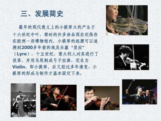 小提琴演奏法的发展_小提琴演奏法的发展历程